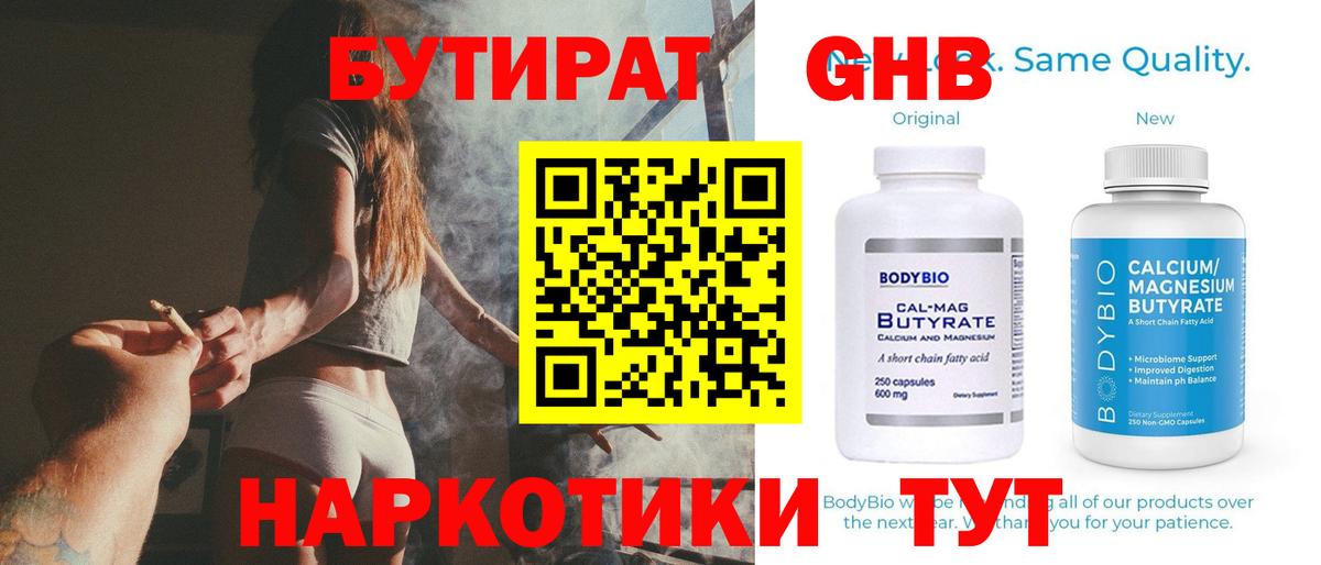 Бутират бутандиол  Вход с VPN  Бутират  Шумерля 