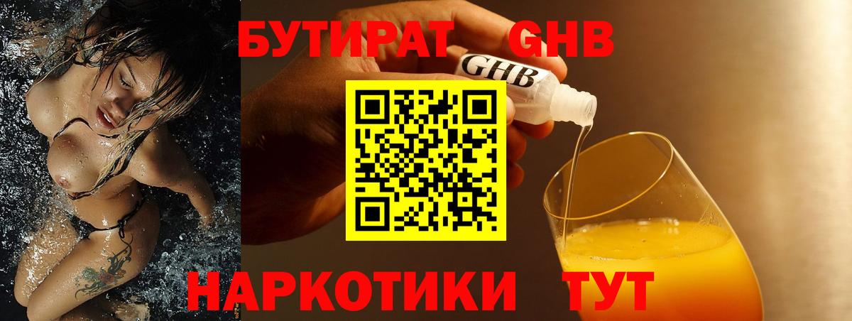 Бутират  Шумерля  БУТИРАТ буратино 