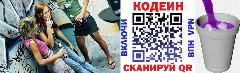 Codein напиток Lean (лин)  купить закладку  Шумерля 