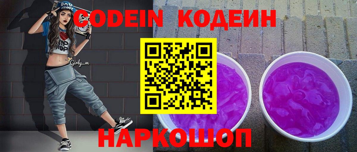 Codein напиток Lean (лин)  Вход с VPN  Кодеиновый сироп Lean напиток Lean (лин)  Шумерля 