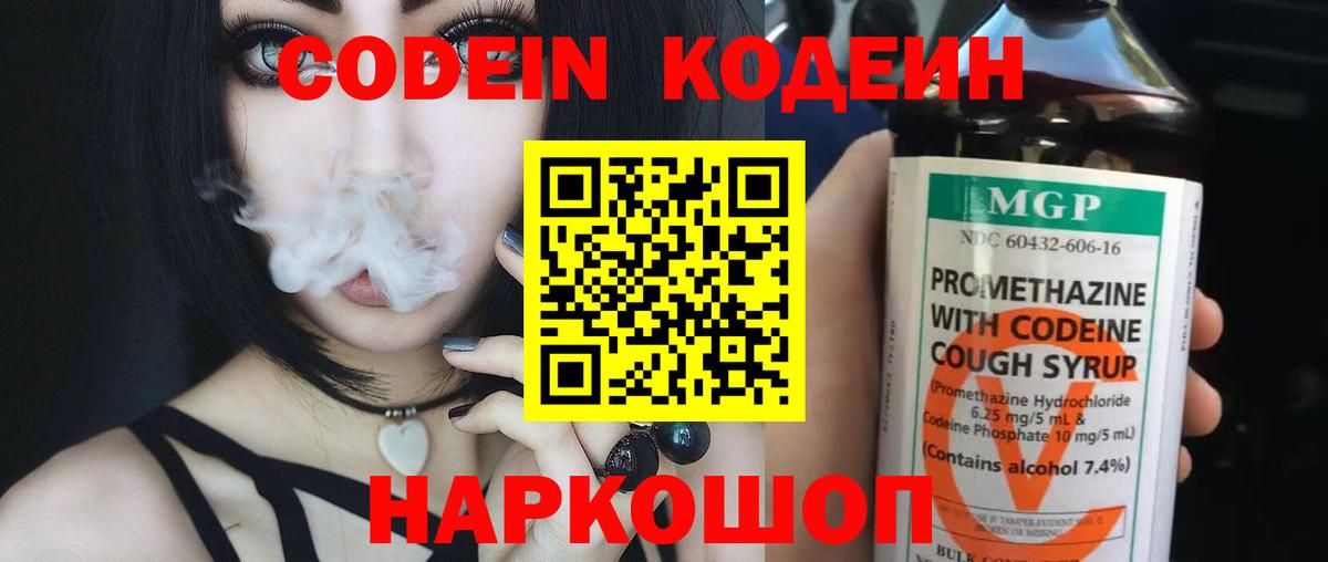 Кодеиновый сироп Lean Purple Drank Шумерля