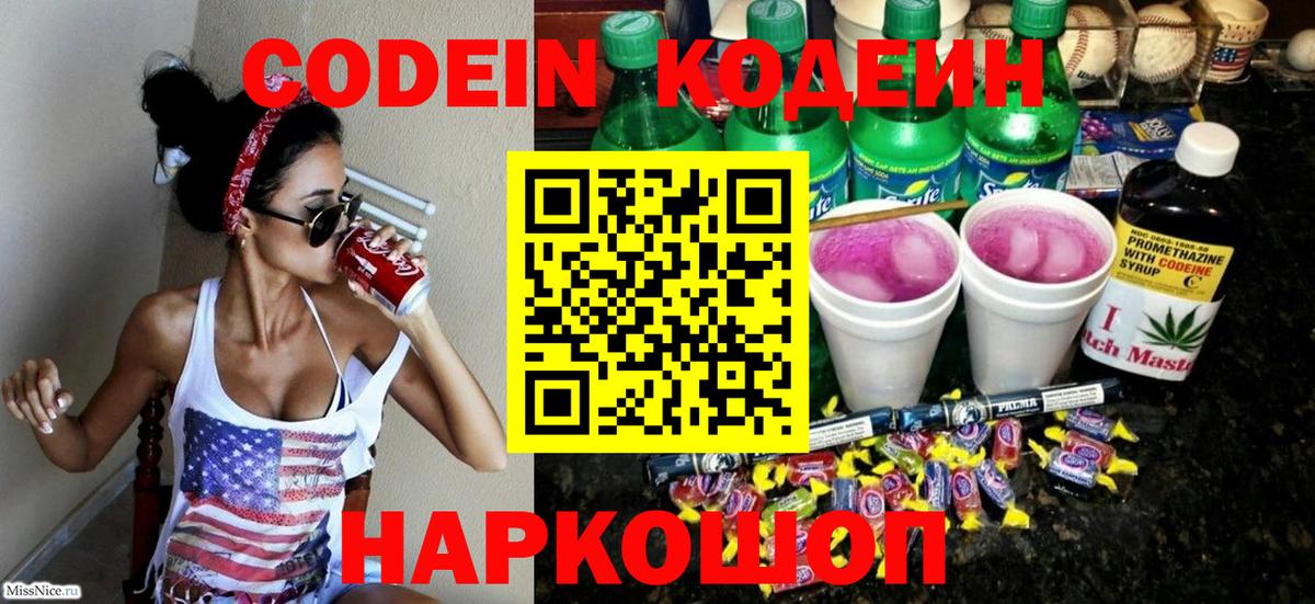 Кодеин Purple Drank  Кодеин Purple Drank  Шумерля 